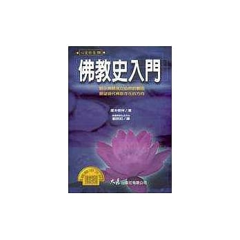 佛教史入门 pdf epub mobi 电子书 下载