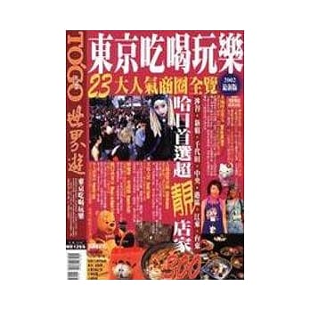 东京吃喝玩乐 pdf epub mobi 电子书 下载