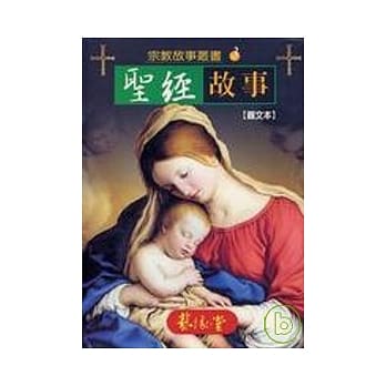 圣经故事 pdf epub mobi 电子书 下载
