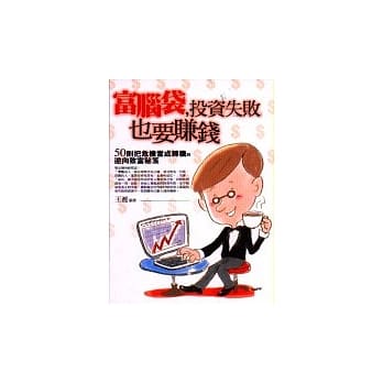 富脑袋，投资失败也要赚钱 pdf epub mobi 电子书 下载