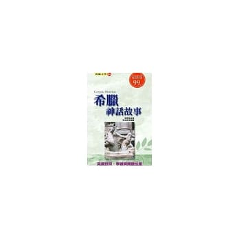 希腊神话故事 pdf epub mobi 电子书 下载