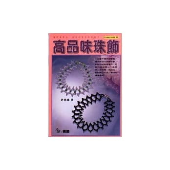 高品味珠饰 pdf epub mobi 电子书 下载