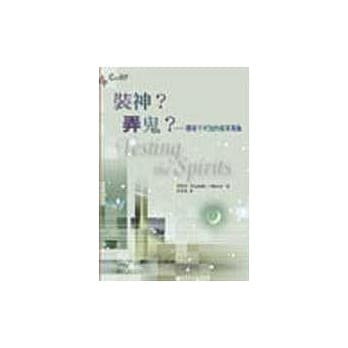 装神？弄鬼？－探索不可知的灵异现象 pdf epub mobi 电子书 下载