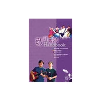 敬拜团队Handbook pdf epub mobi 电子书 下载