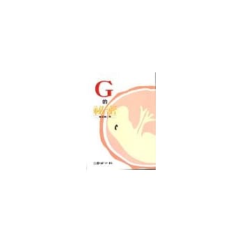 G的秘密 pdf epub mobi 电子书 下载