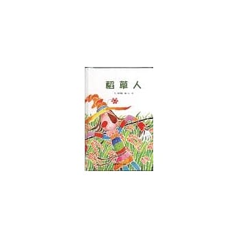 稻草人 pdf epub mobi 电子书 下载
