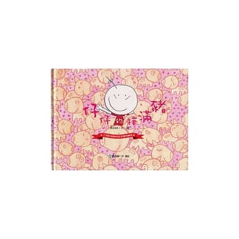 仔仔的扑满猪 pdf epub mobi 电子书 下载