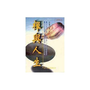 禅与人生 pdf epub mobi 电子书 下载
