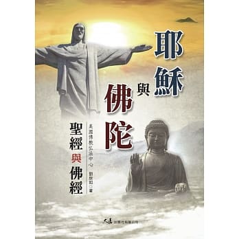 耶稣与佛陀 pdf epub mobi 电子书 下载