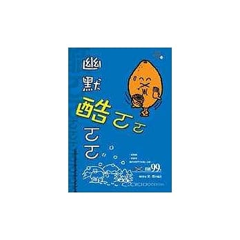 幽默酷ㄛㄛ pdf epub mobi 电子书 下载