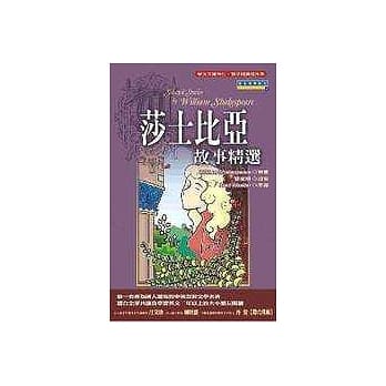 莎士比亚故事精选 pdf epub mobi 电子书 下载