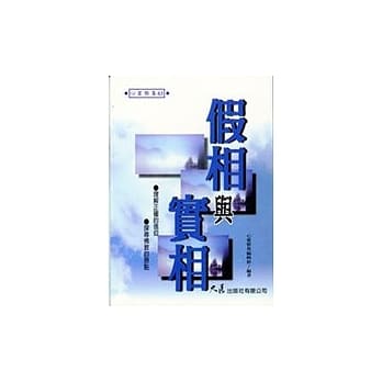 假相与实相 pdf epub mobi 电子书 下载