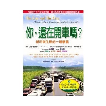 你，还在开车吗？ pdf epub mobi 电子书 下载