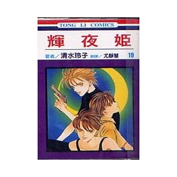 辉夜姬 19 pdf epub mobi 电子书 下载