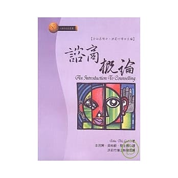 谘商概论 pdf epub mobi 电子书 下载