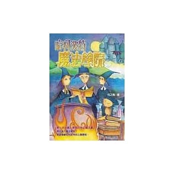 哈利波特魔法学院 pdf epub mobi 电子书 下载