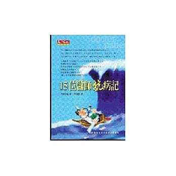 15位医师抗病记 pdf epub mobi 电子书 下载