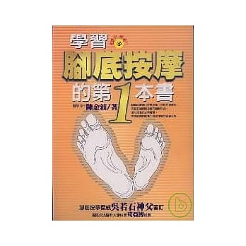 学习脚底按摩的第一本书 pdf epub mobi 电子书 下载