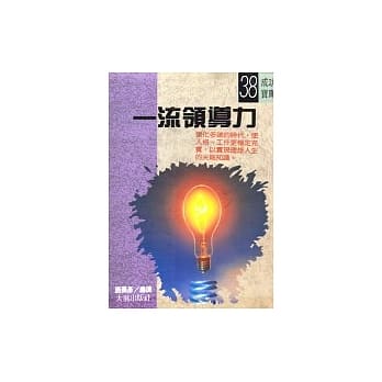 一流领导力 pdf epub mobi 电子书 下载