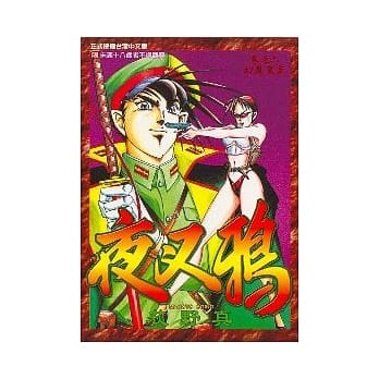 夜叉鸦(6) pdf epub mobi 电子书 下载