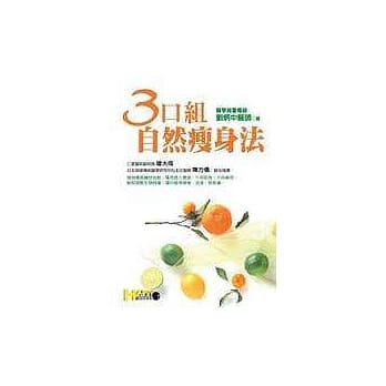 3口组自然瘦身法 pdf epub mobi 电子书 下载