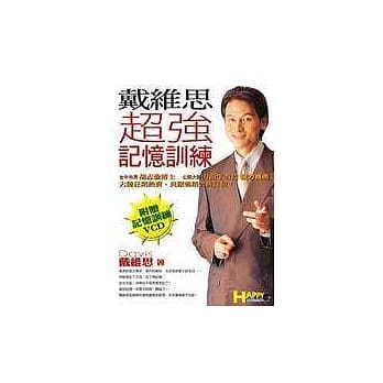 戴维思超强记忆训练 pdf epub mobi 电子书 下载