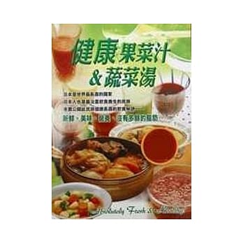 健康果菜汁＆蔬菜汁 pdf epub mobi 电子书 下载