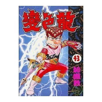 变色龙 43 pdf epub mobi 电子书 下载