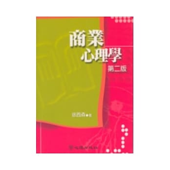 商业心理学 (第二版) pdf epub mobi 电子书 下载