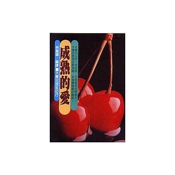 成熟的爱 pdf epub mobi 电子书 下载