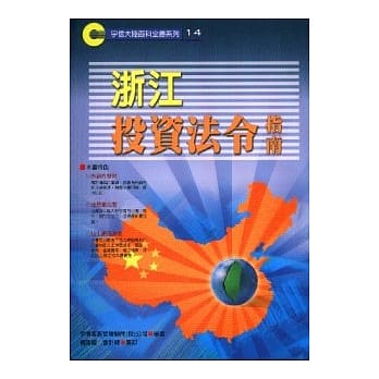 浙江投资法令指南 pdf epub mobi 电子书 下载