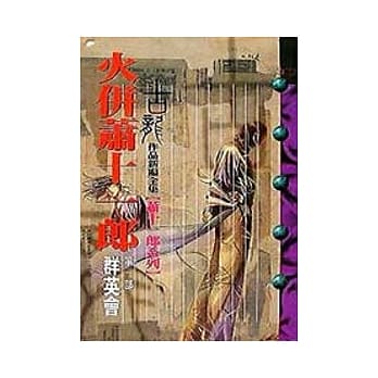火併萧十一郎(1)群英会 pdf epub mobi 电子书 下载