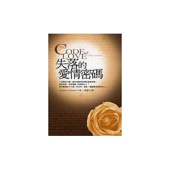失落的爱情密码 pdf epub mobi 电子书 下载
