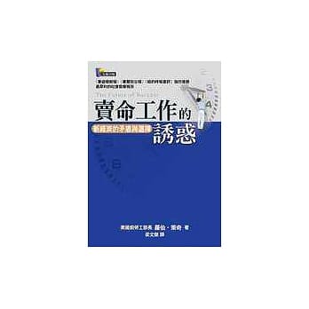 卖命工作的诱惑—新经济的矛盾与选择 pdf epub mobi 电子书 下载