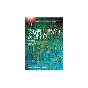 改变西方世界的26个字母 pdf epub mobi 电子书 下载