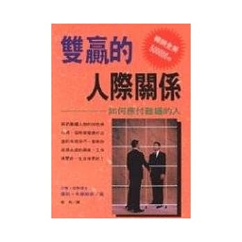 双赢的人际关系︰回馈与坦露 pdf epub mobi 电子书 下载