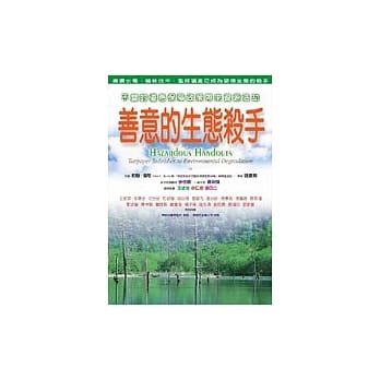 善意的生态杀手－不常的优惠保障政策带来资源浩劫 pdf epub mobi 电子书 下载