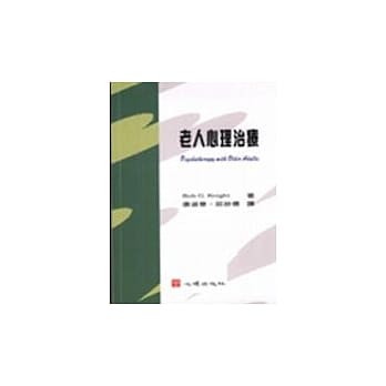 老人心理治疗 pdf epub mobi 电子书 下载