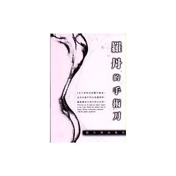 罗丹的手术刀：整形时尚艺术 pdf epub mobi 电子书 下载