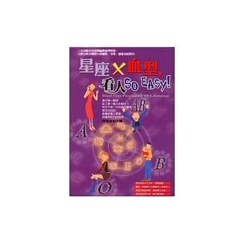 星座X血型，看人SO EASY！ pdf epub mobi 电子书 下载