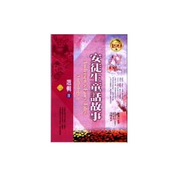 安徒生童话故事选辑II pdf epub mobi 电子书 下载