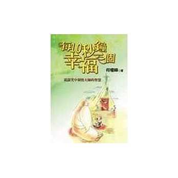 每10秒钟一个幸福－从谈笑中领悟大师的智慧 pdf epub mobi 电子书 下载
