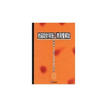 地锚设计与施工准则暨解说(第三版) pdf epub mobi 电子书 下载