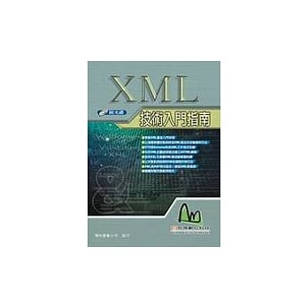 XML技术入门指南 pdf epub mobi 电子书 下载