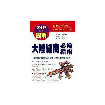 大陆经商必备指南 pdf epub mobi 电子书 下载