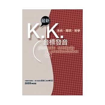 最新K.K.音标发音 pdf epub mobi 电子书 下载