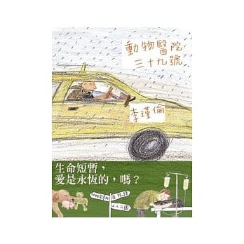 动物医院39号 pdf epub mobi 电子书 下载