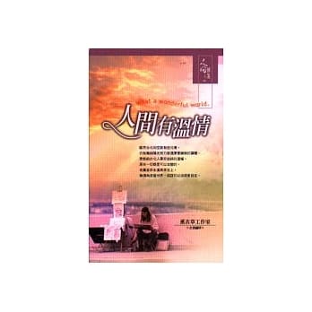 人间有温情 pdf epub mobi 电子书 下载