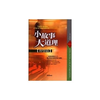 小故事大道理—智慧篇 pdf epub mobi 电子书 下载