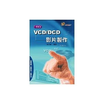 一手掌握VCD/DVD影片制作 pdf epub mobi 电子书 下载